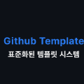 Github Template