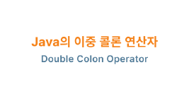 Featured image of post Java의 이중 콜론 연산자