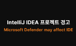 Featured image of post IntelliJ IDEA에서 프로젝트 경고