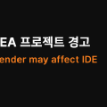 IntelliJ IDEA์์ ํ๋ก์ ํธ ๊ฒฝ๊ณ