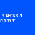 URL ์
๋ ฅ ํ ENTER ํค