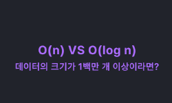 Featured image of post O(n) VS O(log n)