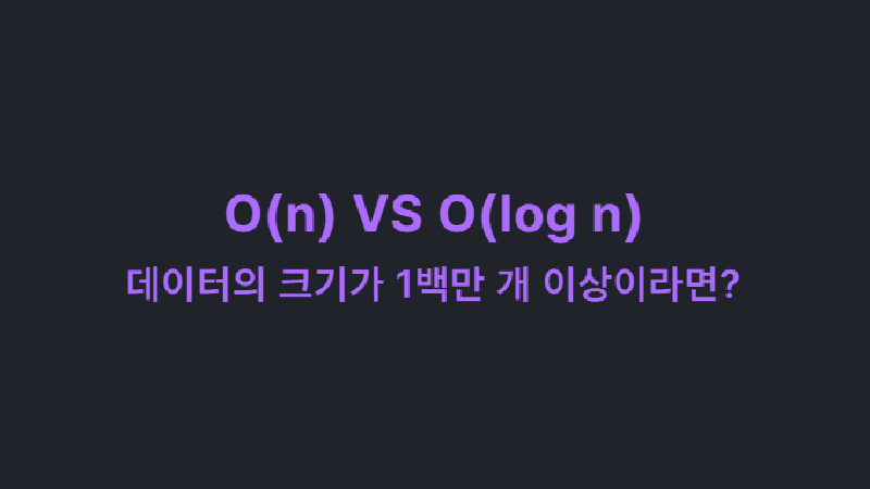 Featured image of post O(n) VS O(log n)