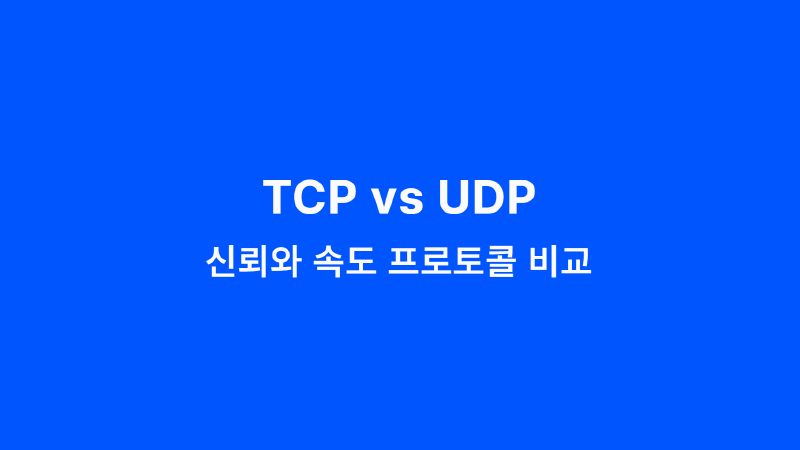 Featured image of post TCP vs UDP