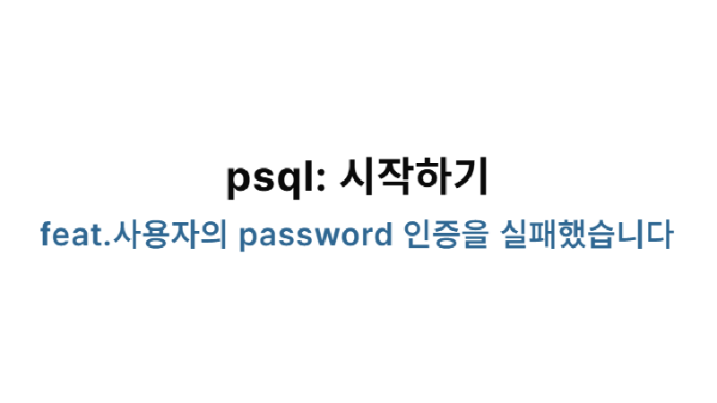 Featured image of post psql: 시작하기