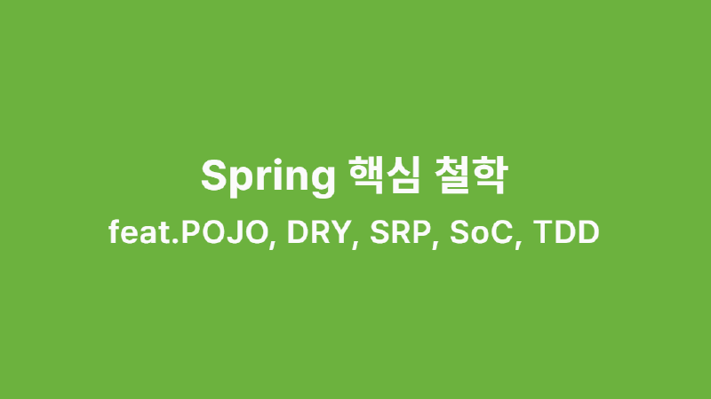 Featured image of post Spring 핵심 철학
