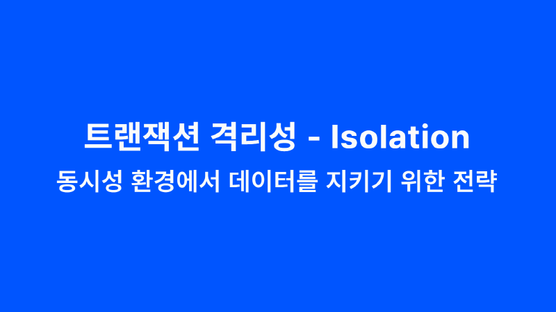 Featured image of post 트랜잭션 격리성 - Isolation