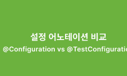 Featured image of post 설정 어노테이션 비교